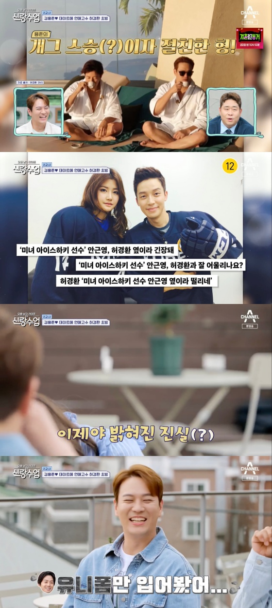 /사진='요즘 남자 라이프 - 신랑수업' 방송화면