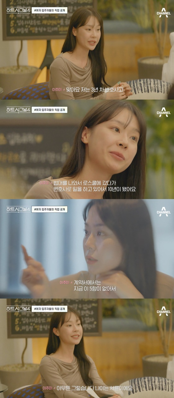 이주미 /사진=채널A 하트시그널4