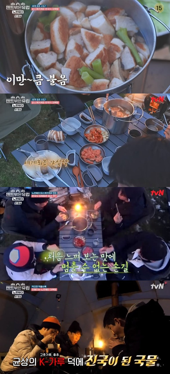 /사진='텐트 밖은 유럽' 화면 캡처