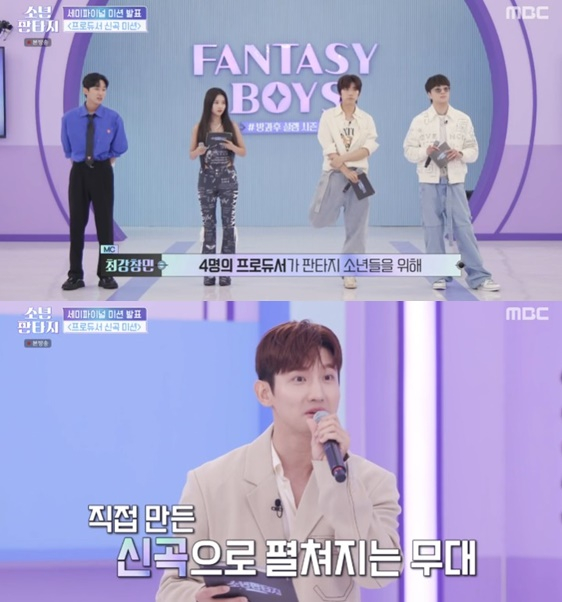 /사진='소년판타지-방과 후 설렘 시즌2' 화면 캡처