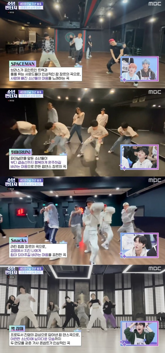 /사진='소년판타지-방과 후 설렘 시즌2' 화면 캡처