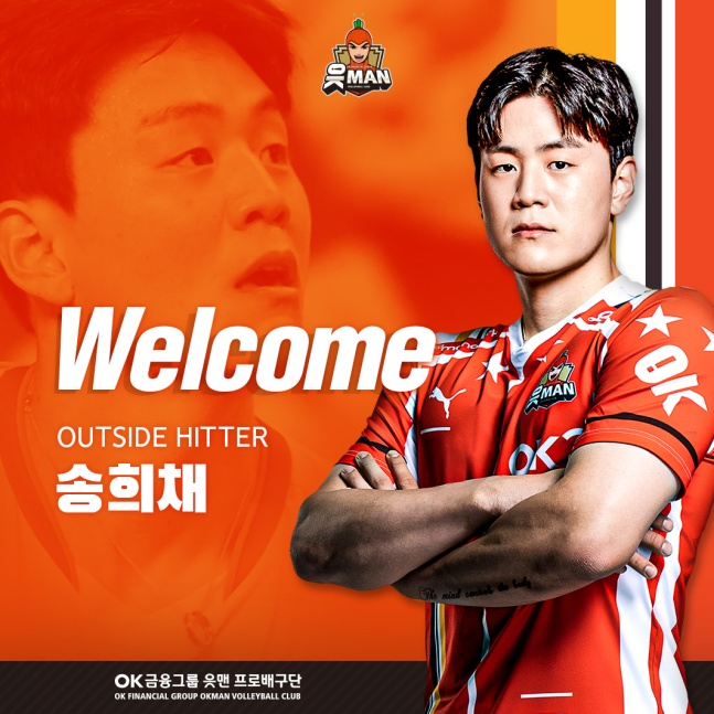 송희채. /사진=OK금융그룹 배구단