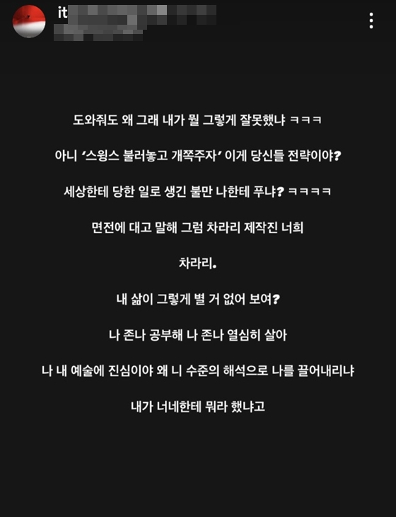 스윙스가 남긴 글./사진=스윙스 인스타그램 스토리