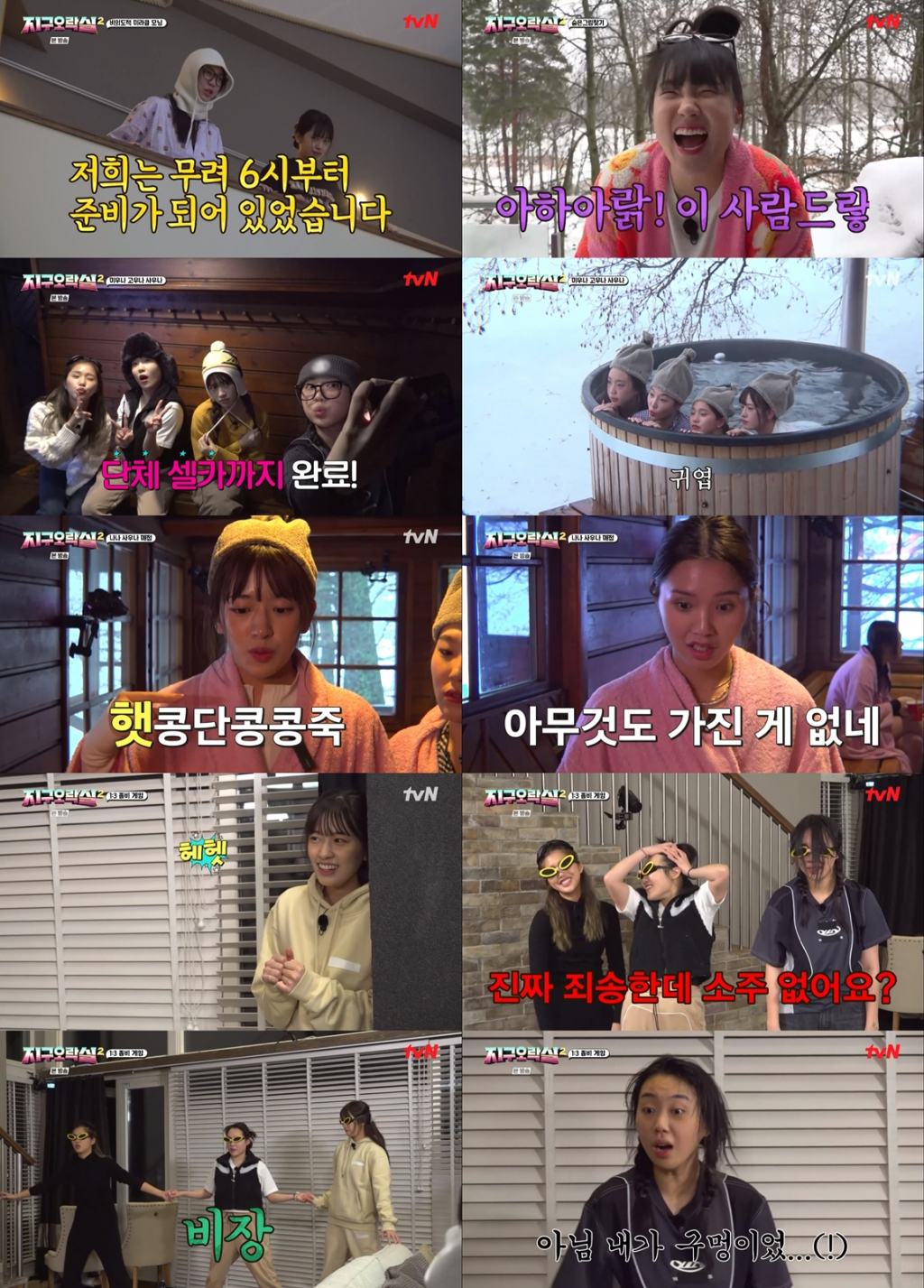 tvN '뿅뿅 지구오락실2'./사진=tvN '뿅뿅 지구오락실2' 영상 캡처