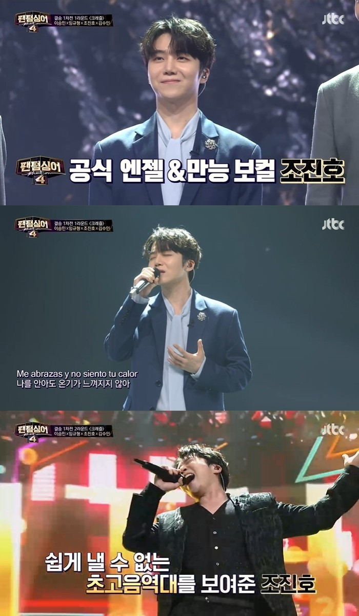 /사진=JTBC '팬텀싱어4'