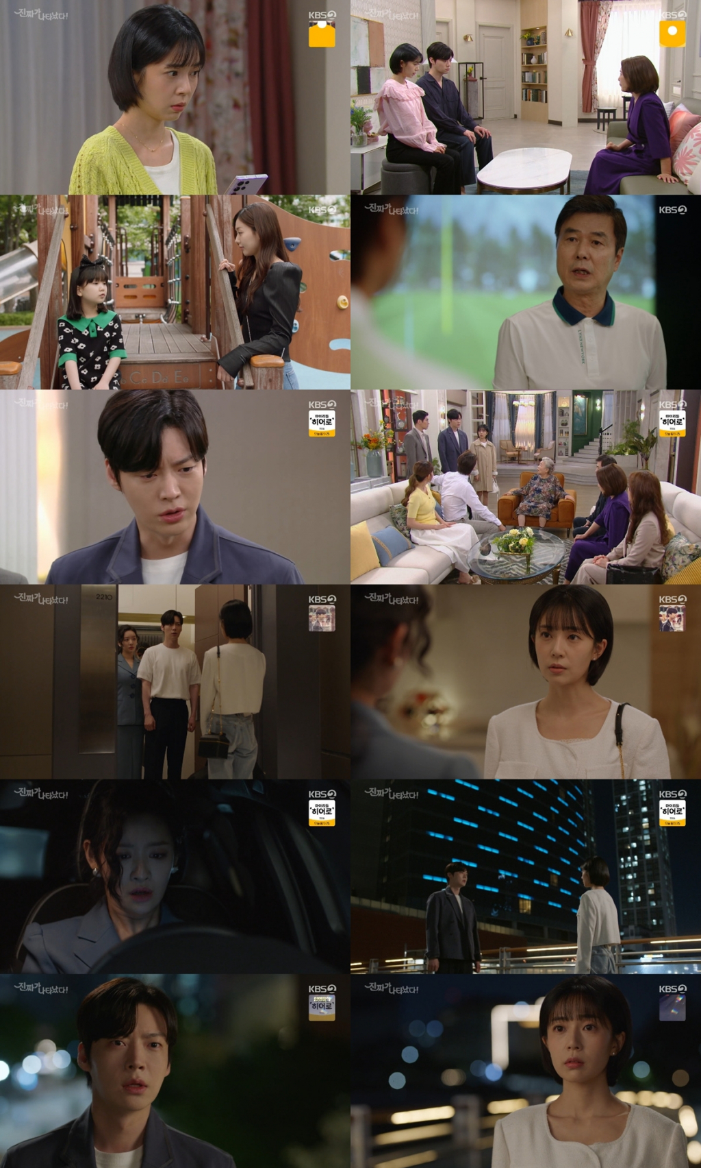 /사진=KBS 2TV '진짜가 나타났다!' 방송 캡처