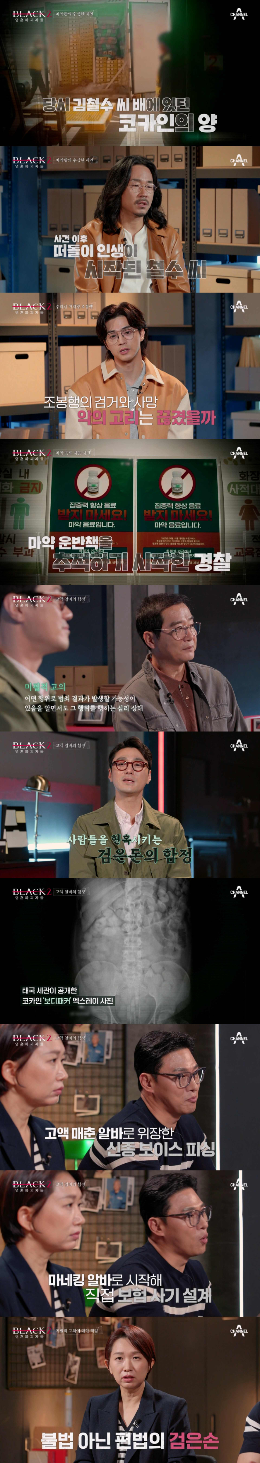 /사진=채널A ‘블랙2: 영혼파괴자들’