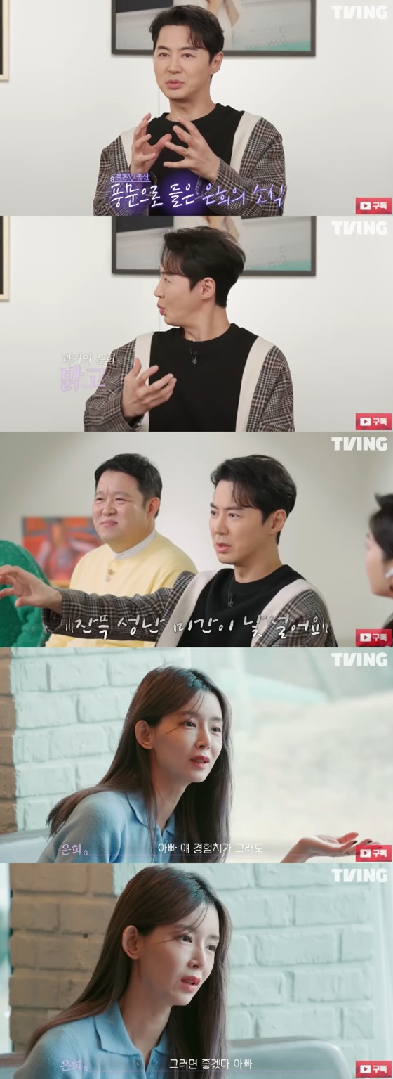 전진, 은희/사진=티빙 결혼과 이혼 사이2