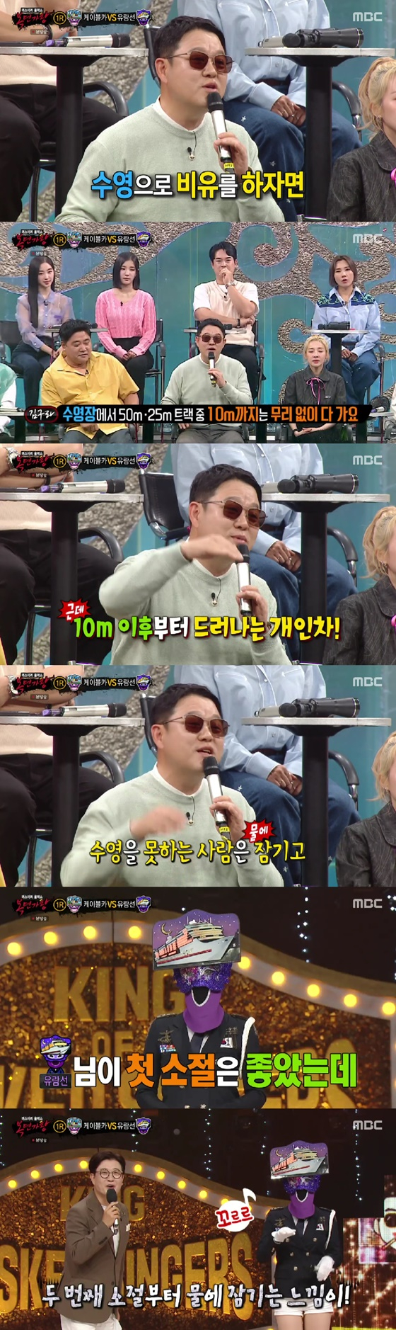 /사진=MBC 방송화면