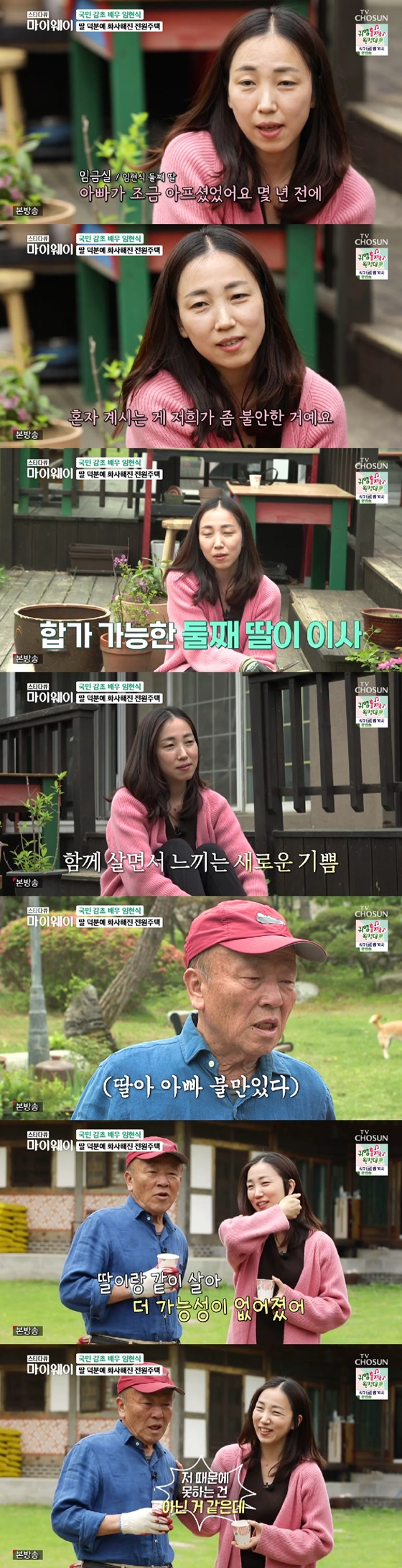 /사진=TV조선 방송화면