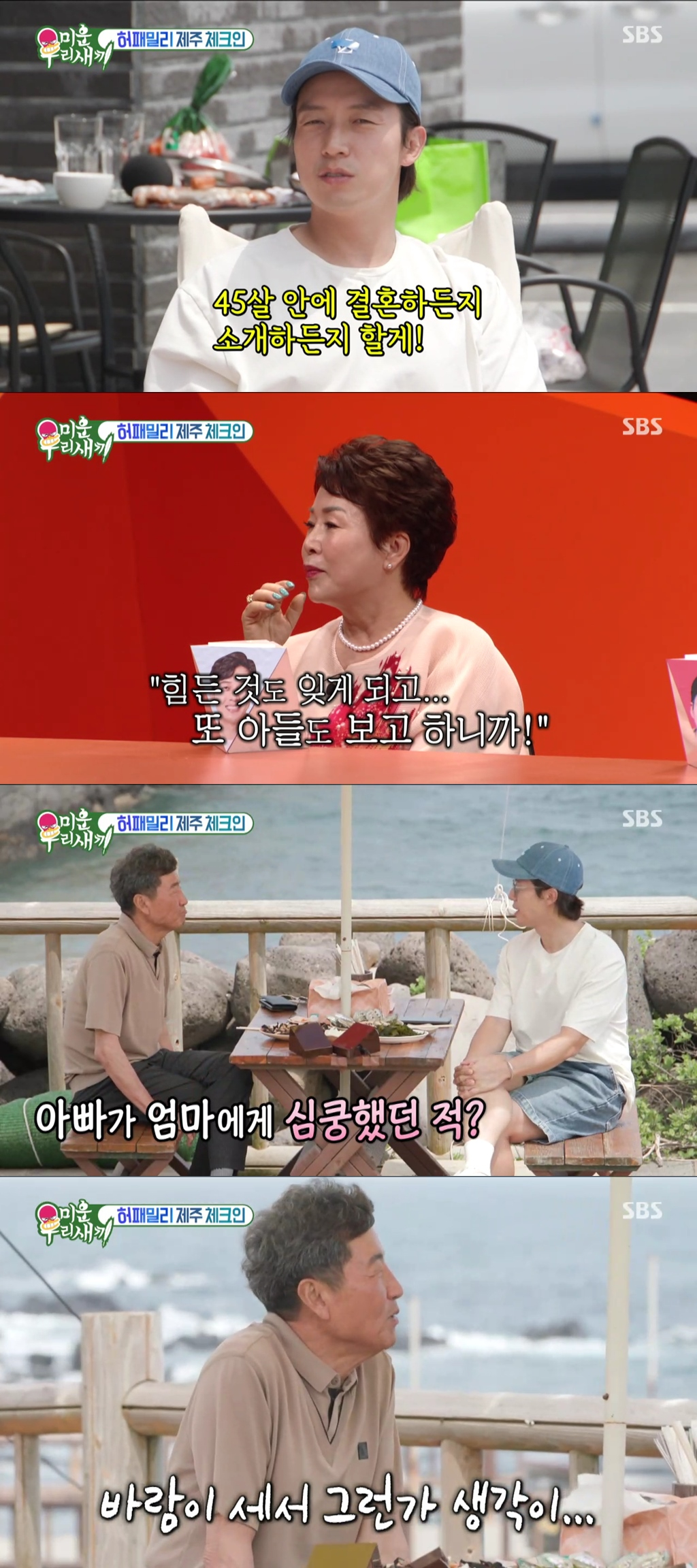 /사진='미운 우리 새끼' 방송 화면