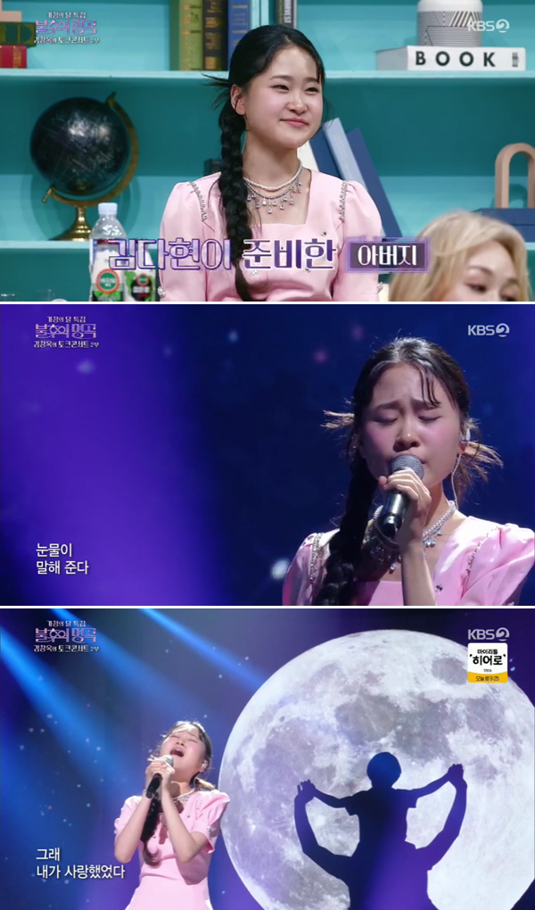 /사진=KBS2TV '불후의 명곡' 방송 화면 캡처