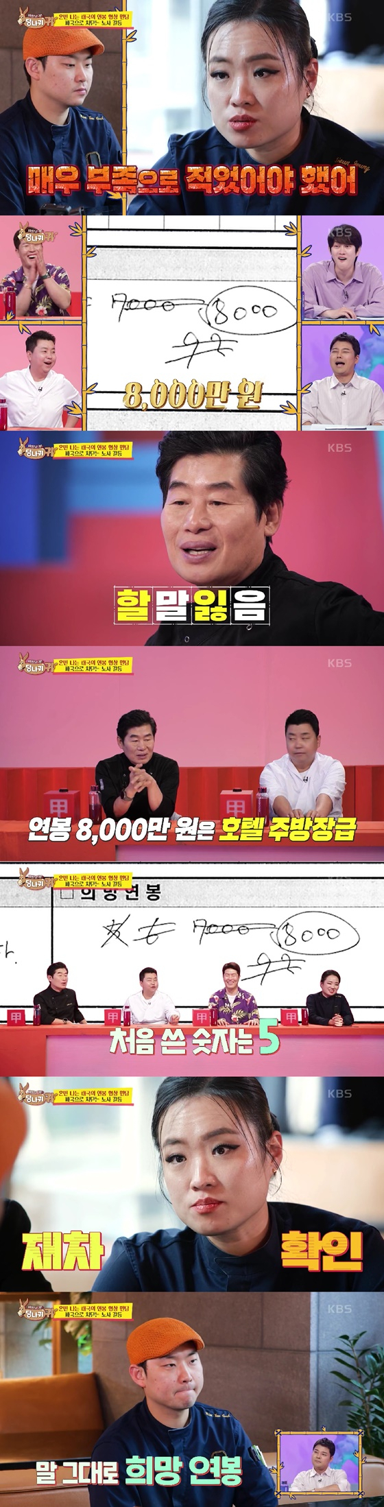 /사진=KBS 2TV 방송화면