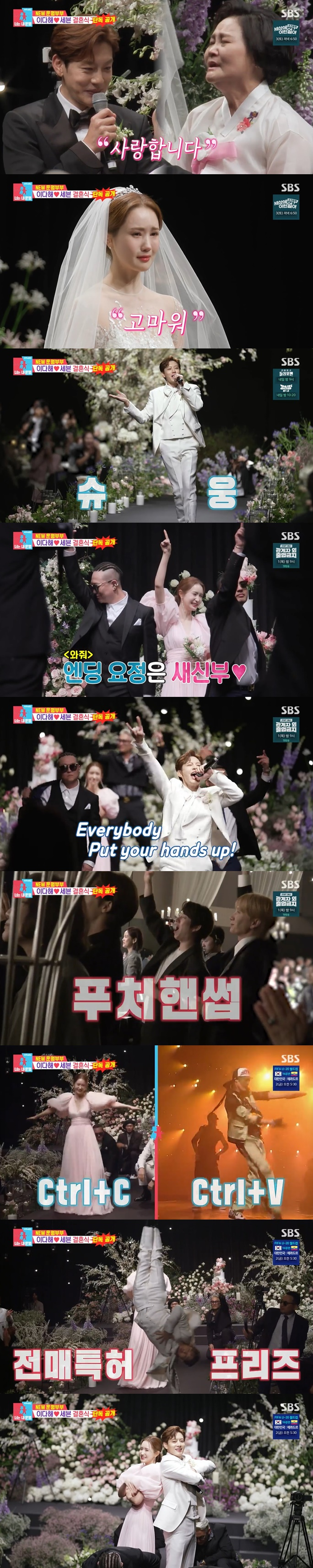 /사진=SBS '동상이몽2' 방송 캡처