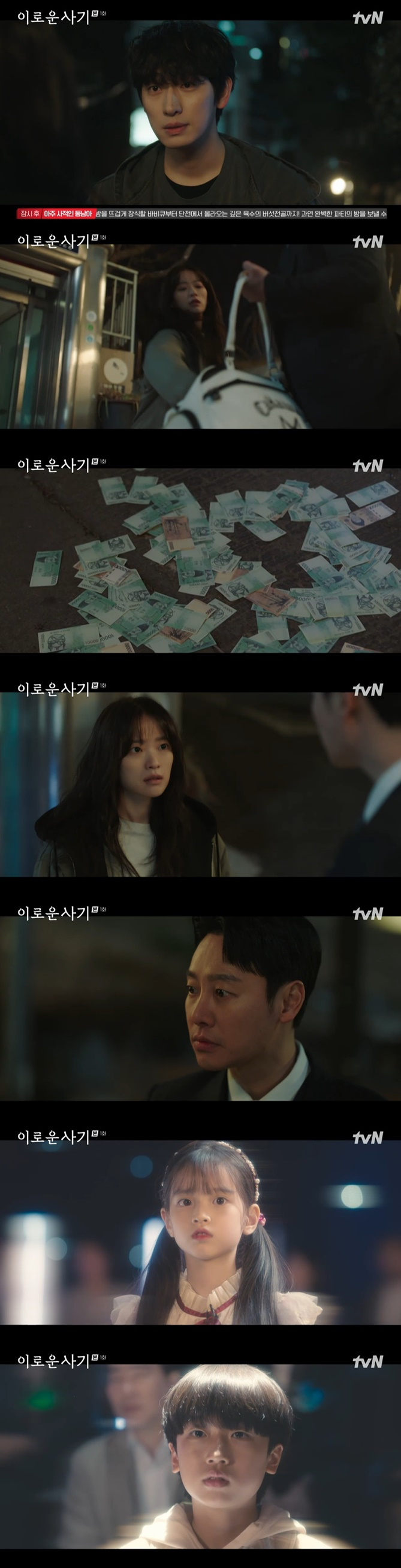 /사진=tvN '이로운 사기' 방송 캡처