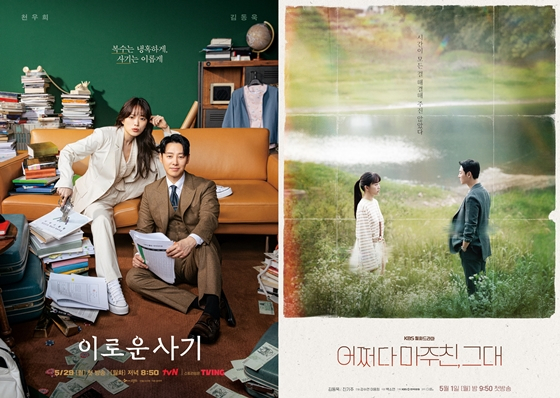 tvN '이로운 사기', KBS 2TV '어쩌다 마주친, 그대'./사진=tvN, 아크미디어