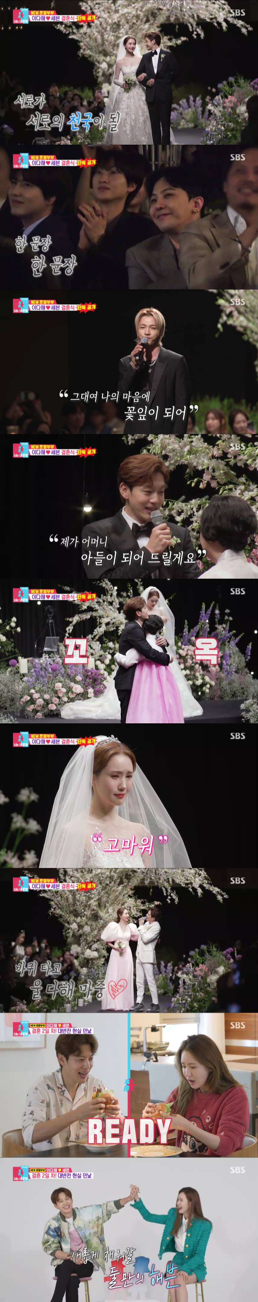 /사진=SBS '동상이몽2' 방송 캡처