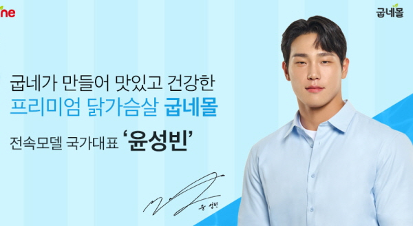 /사진제공=굽네