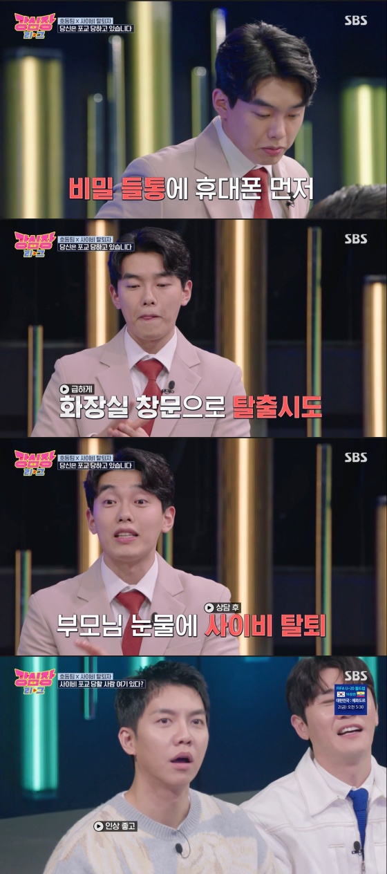 /사진='강심장 리그' 방송화면