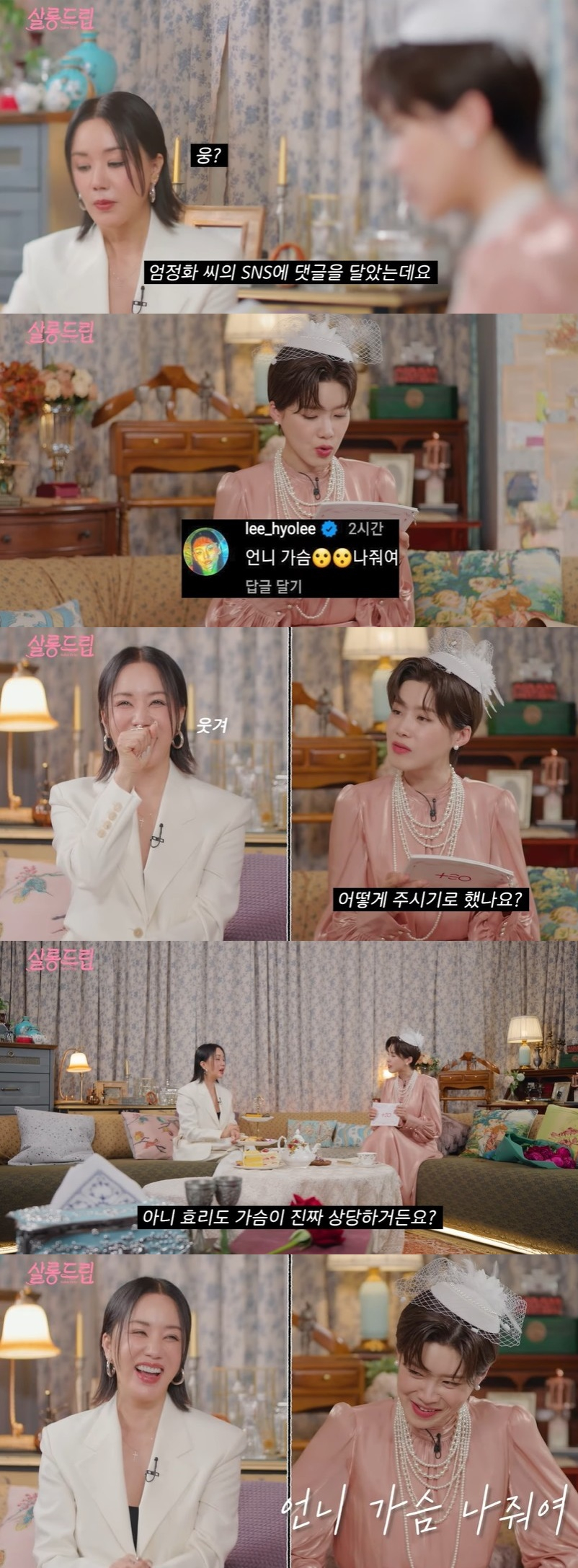 /사진='살롱드립' 영상 화면