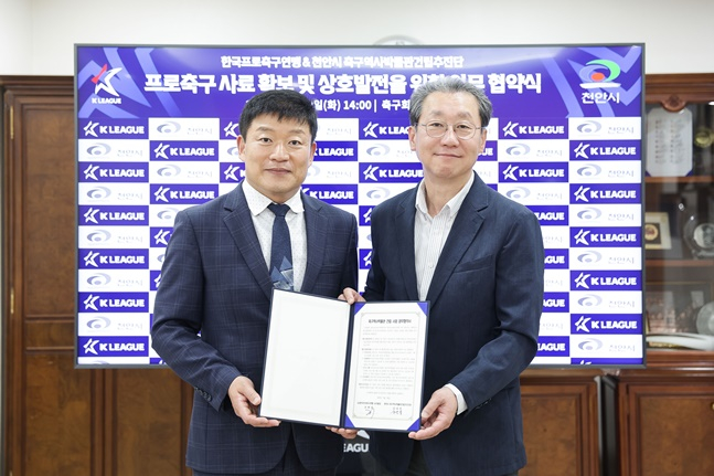 천안시 축구역사박물관건립추진단 심상욱(왼쪽) 단장과 한국프로축구연맹 조연상 사무총장.  /사진=한국프로축구연맹