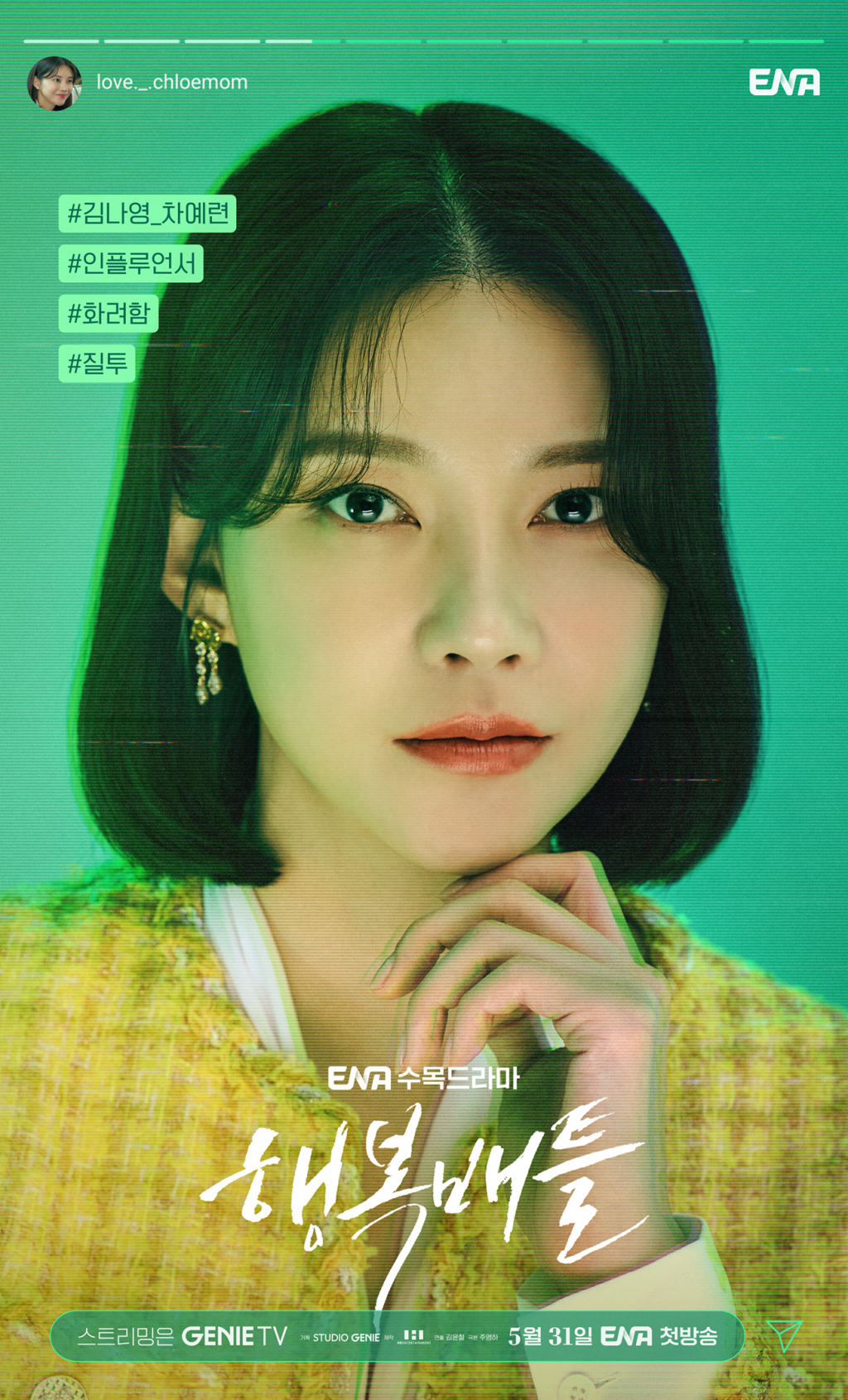 /사진제공=ENA