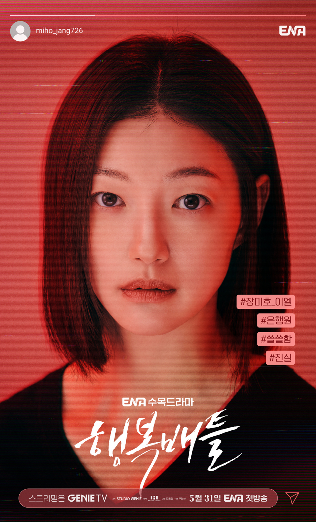 /사진제공=ENA