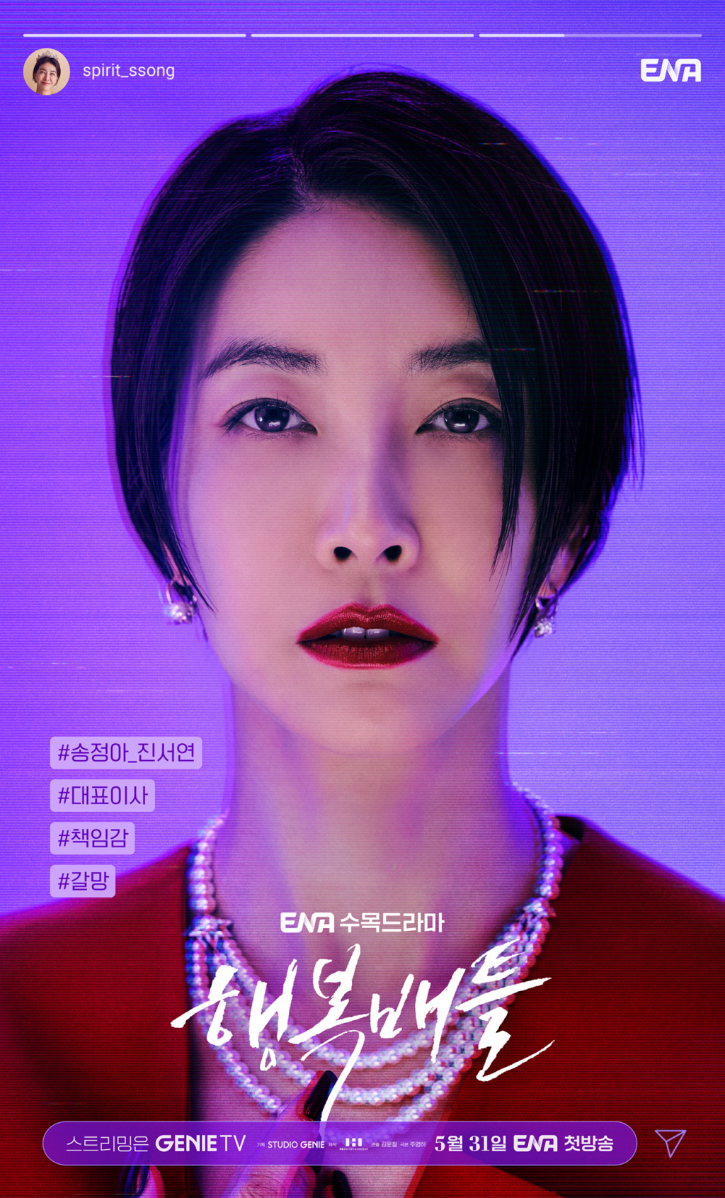 /사진제공=ENA
