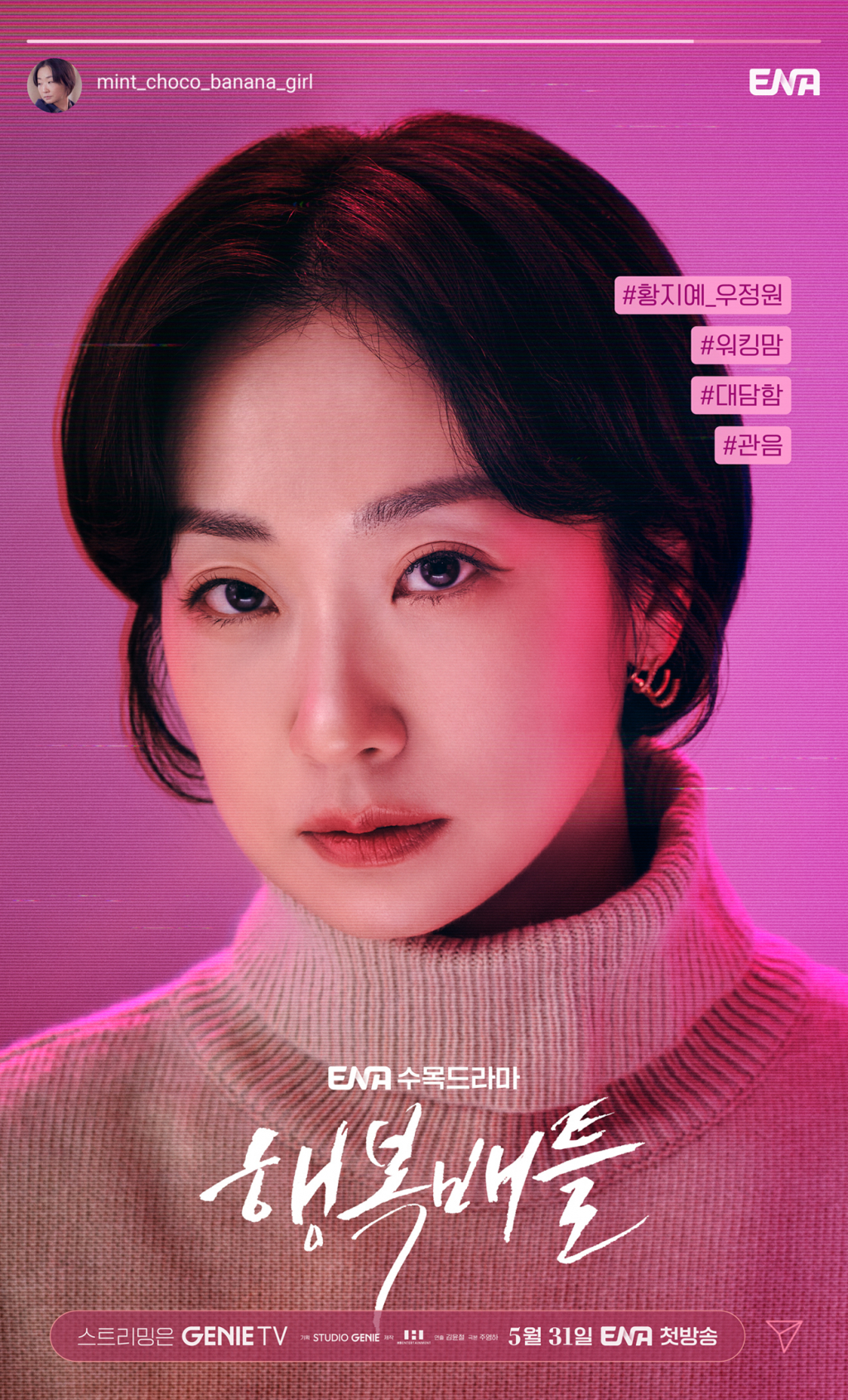 /사진제공=ENA