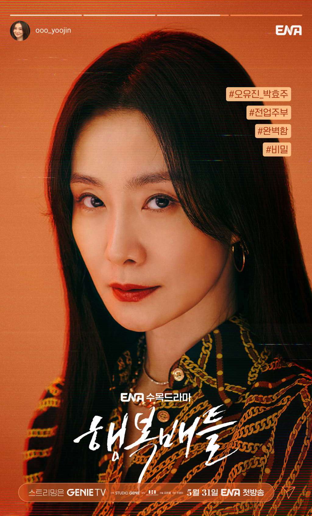 /사진제공=ENA