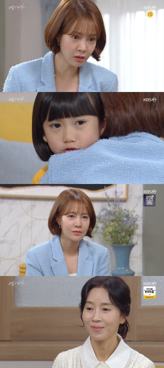 /사진='비밀의여자' 방송화면