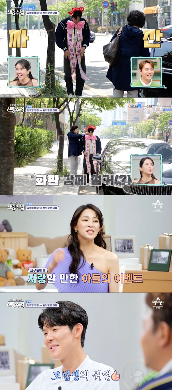 /사진='요즘 남자 라이프 - 신랑수업' 방송화면
