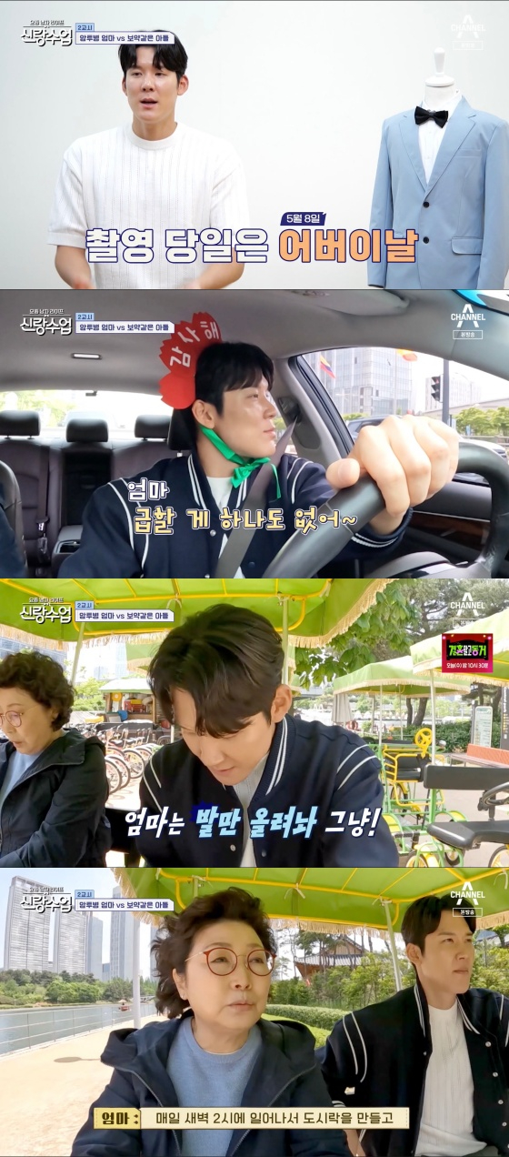 /사진='요즘 남자 라이프 - 신랑수업' 방송화면