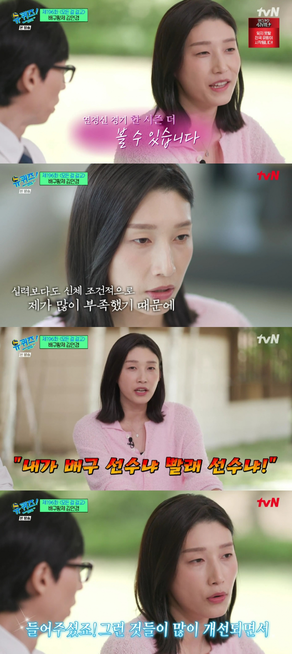 사진=tvN 유 퀴즈 온 더 블럭