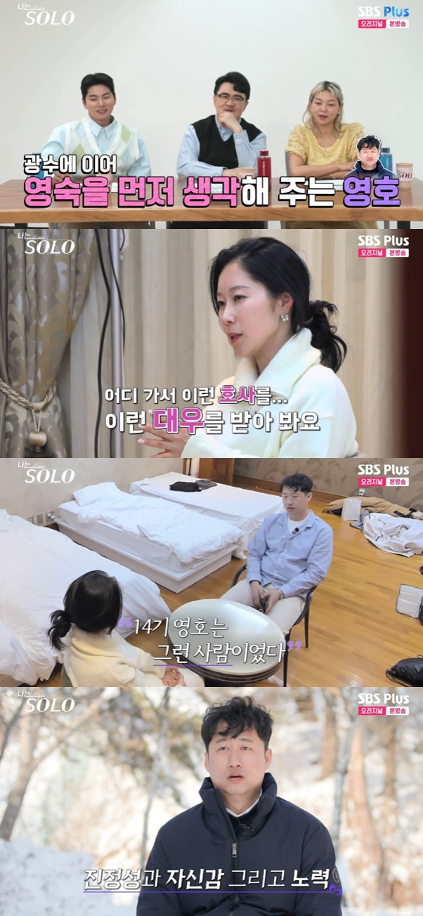 /사진='나는 솔로' 화면 캡처