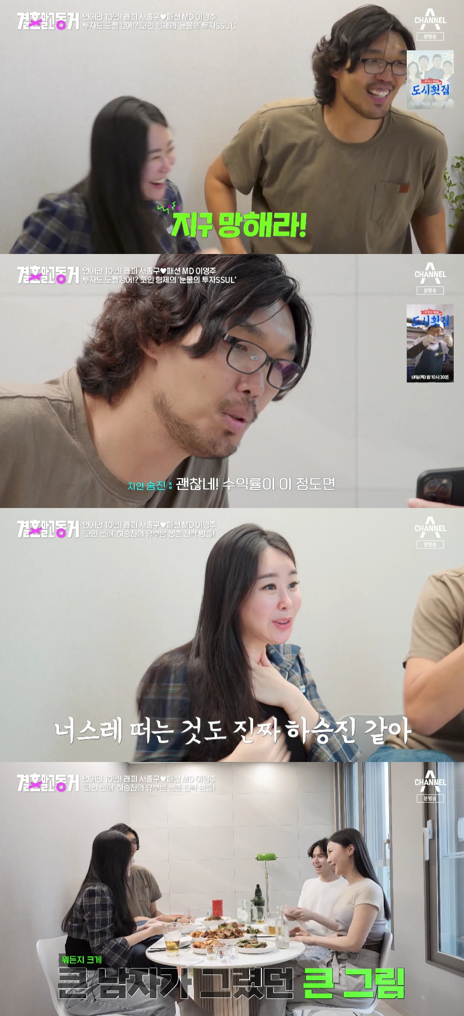 사진=채널A 결혼 말고 동거