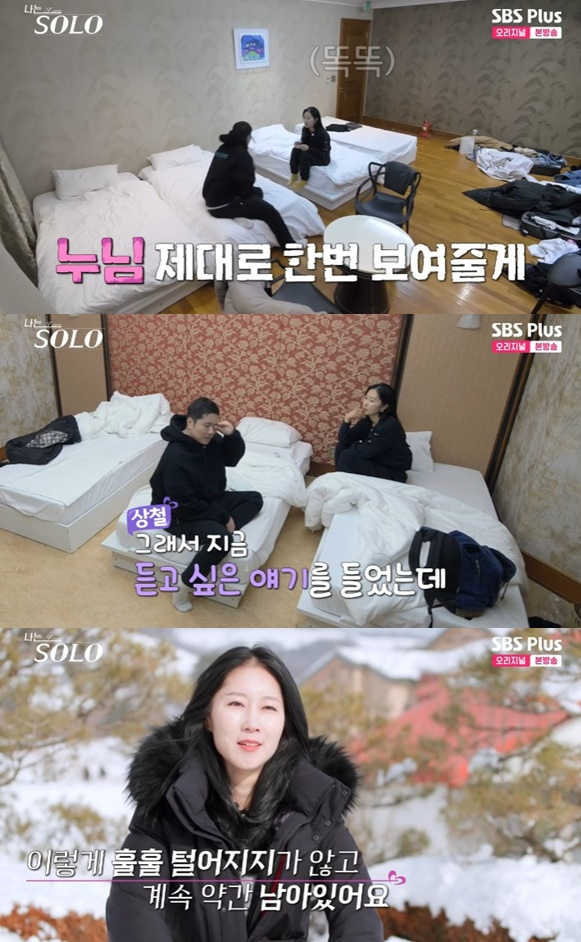 /사진='나는 솔로' 화면 캡처