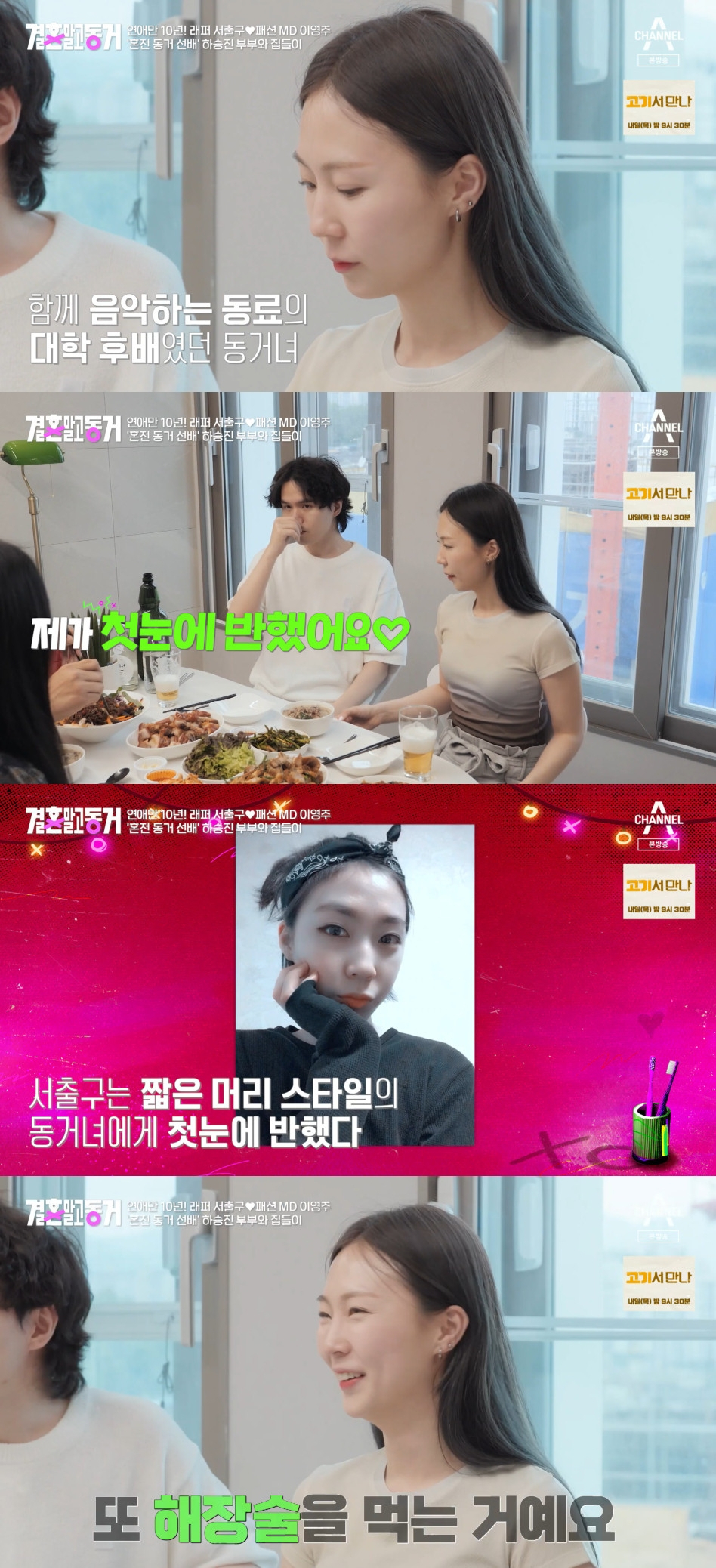 사진=채널A 결혼 말고 동거