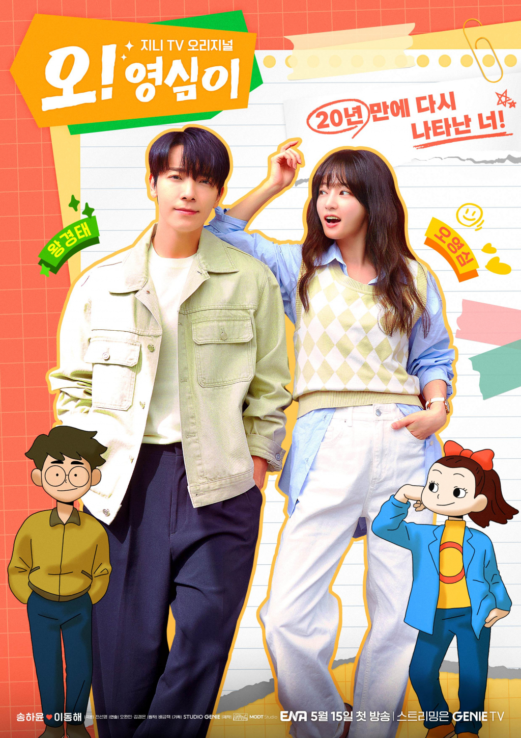 /사진=KT스튜디오지니