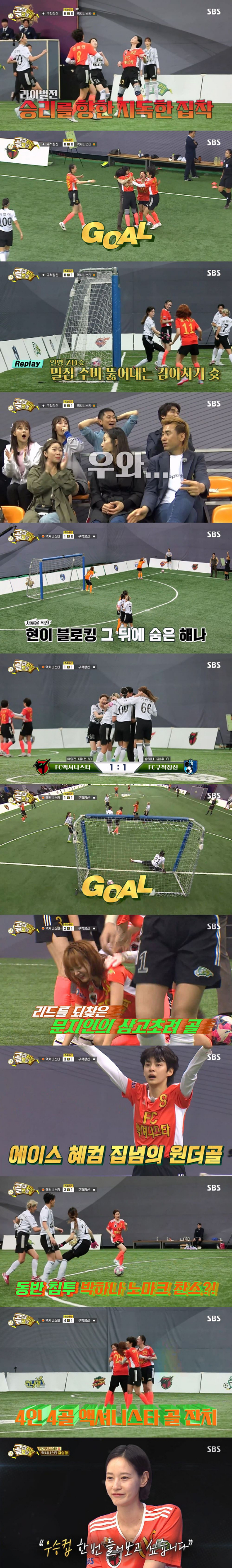 SBS '골 때리는 그녀들'./사진제공=SBS
