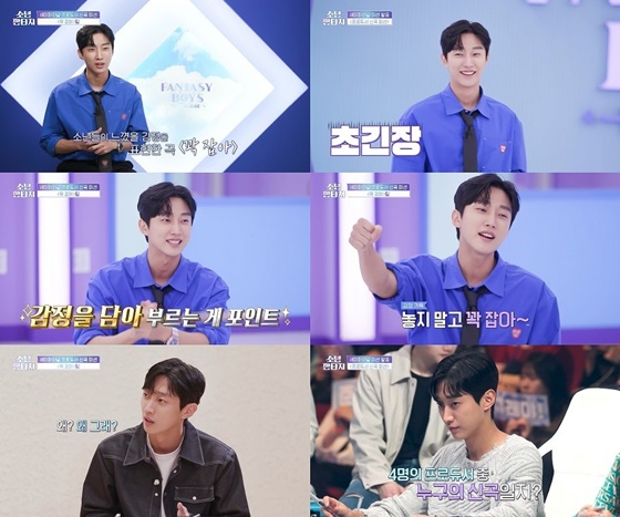 진영 /사진=MBC 소년판타지