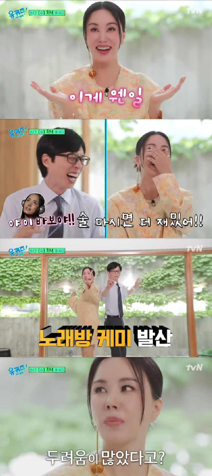 사진=tvN 유 퀴즈 온 더 블럭