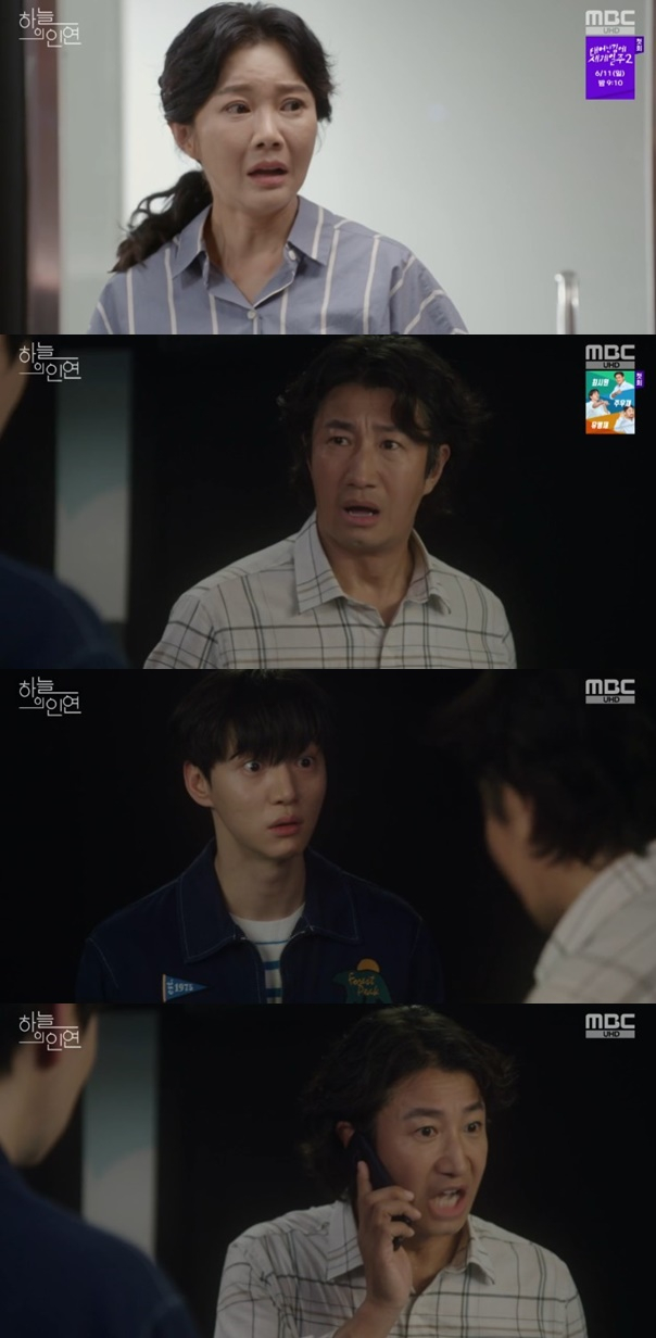 /사진='하늘의 인연' 화면 캡처