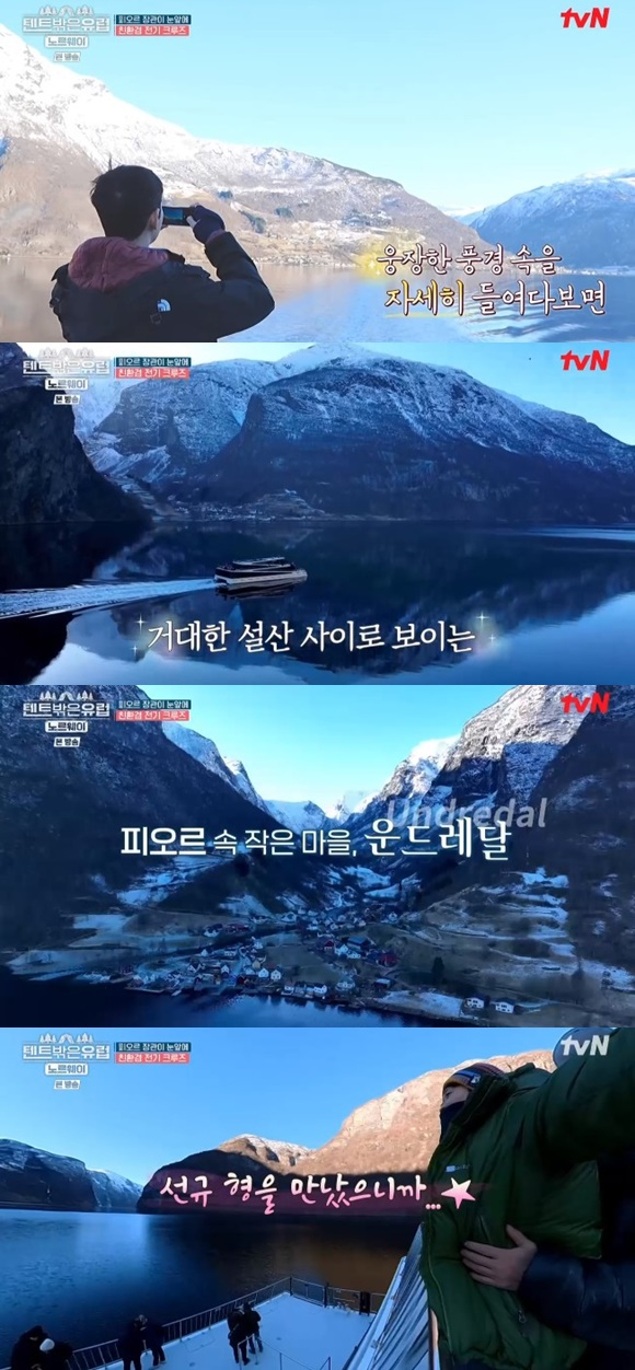 /사진='텐트 밖은 유럽' 화면 캡처