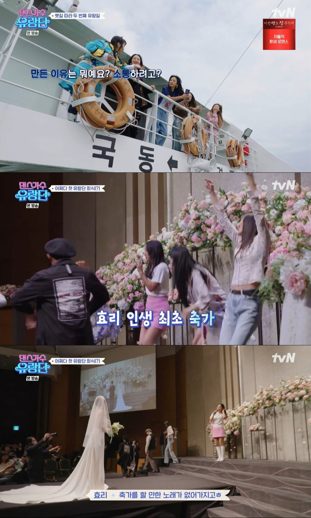 /사진=tvN '댄스가수 유랑단'