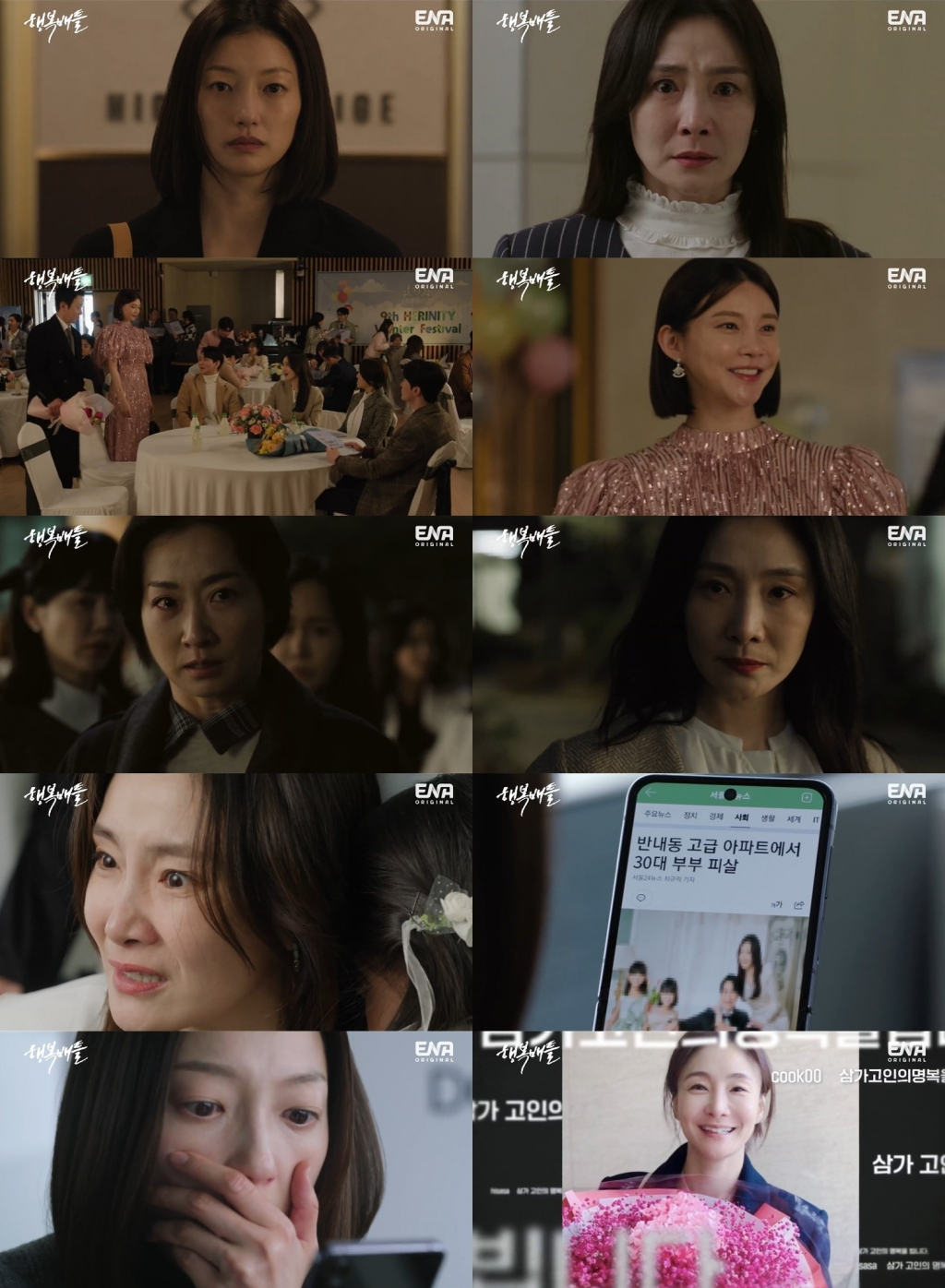 /사진제공=ENA