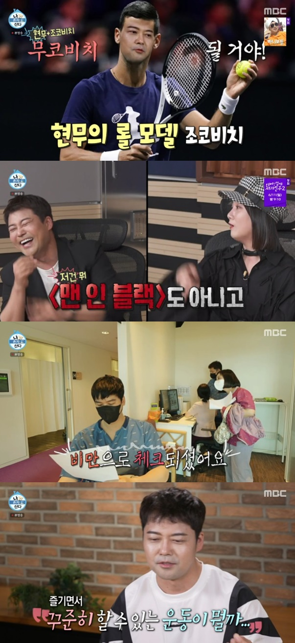 /사진='나혼자산다' 화면 캡처