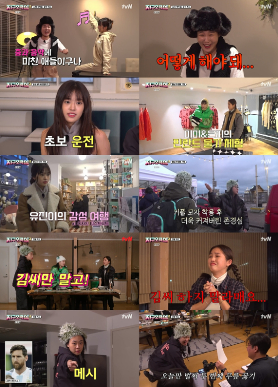 tvN '뿅뿅 지구오락실2'./사진=tvN '뿅뿅 지구오락실2' 영상 캡처