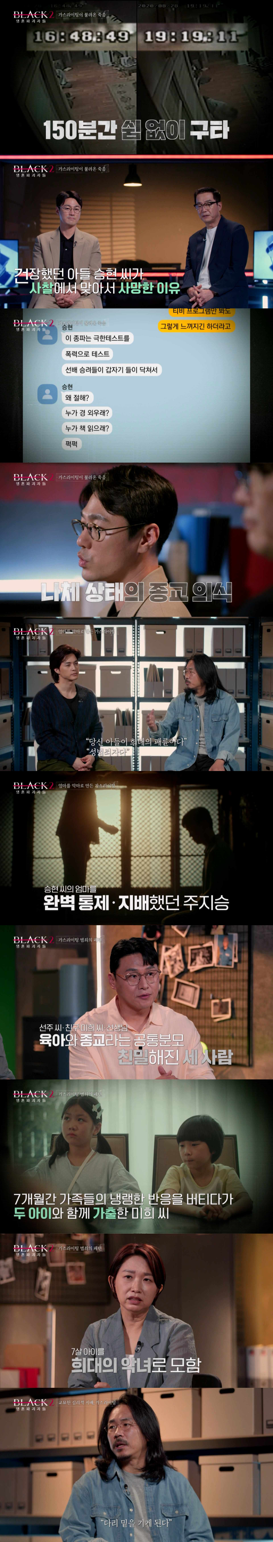 /사진=채널A '블랙2 : 영혼파괴자들'