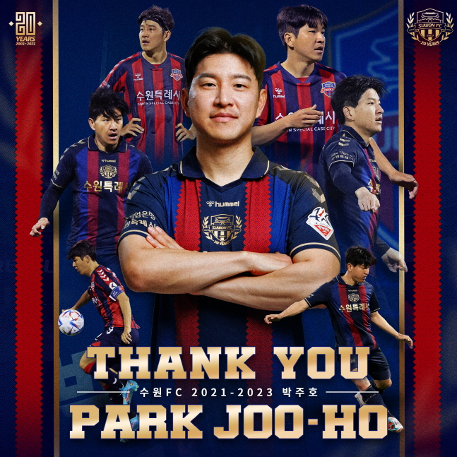 6일 은퇴 경기를 치르는 박주호. /사진=수원FC